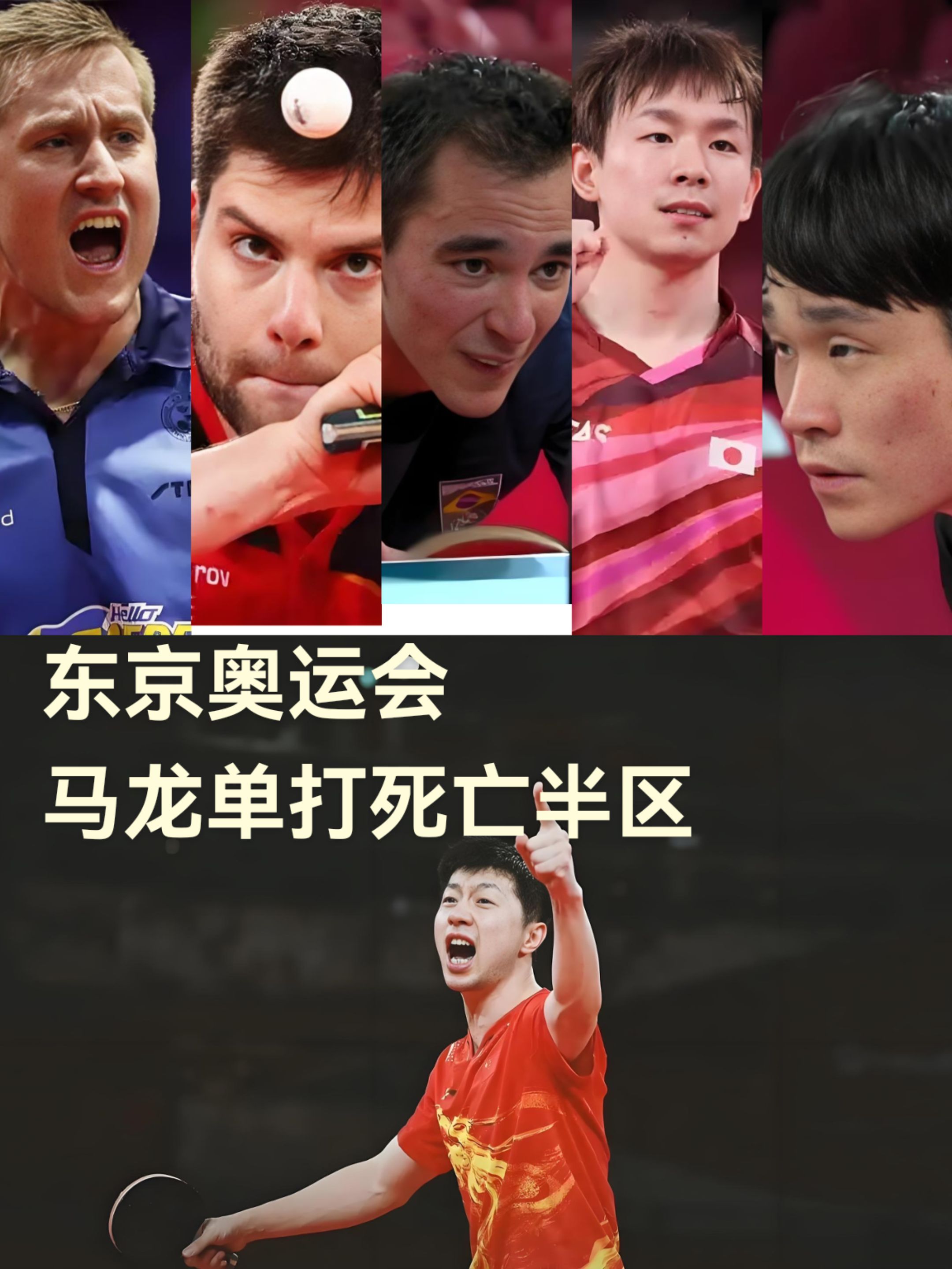 法国乒乓球队爆冷瑞典乒乓球队，马龙统治全场的简单介绍